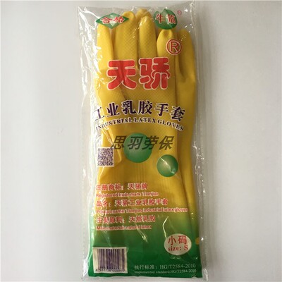 天骄牌加厚光里乳胶o橡胶牛筋家用胶皮塑胶防滑耐油洗碗防护手套