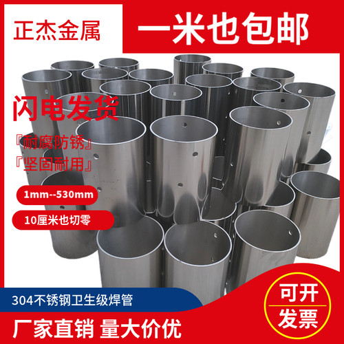 304不锈钢管圆管 卫生光亮管 装饰管A激光切割加工76 159 219 273