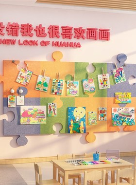 毛毡作品展示板贴画环创布置美术教室装饰素描文化氛W围幼儿园墙