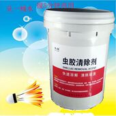 搅拌20升虫胶i树胶清洁剂母料飞虫克星树粘去除漆面除胶剂虫尸清