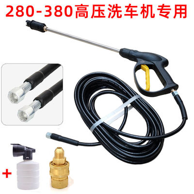 家用洗车机高压水管带水p枪水管子软管280380刷车泵冲车喷水枪套