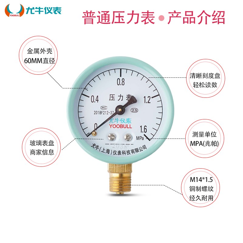 Y60压力表水压地暖分水器打压表气泵自来I水试压地暖压力表1.6