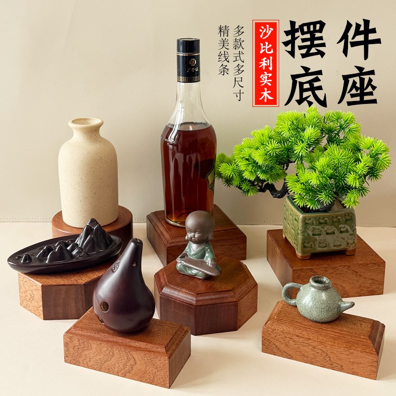 沙比利实木文玩人像装饰品奖杯展示台托架桌面摆S件工艺品底座礼