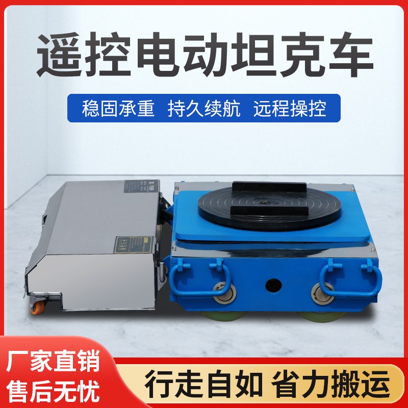 重型万向电动搬运坦克车起重直行地牛F小坦克车钢胶轮重物搬运神