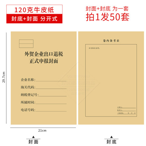 加厚牛皮纸出口退税单申报表凭证封面AH4尺寸黑色印刷可按要求开