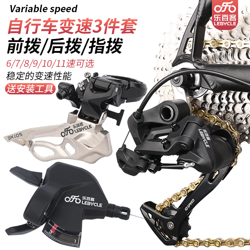 山地自行车变速器套件24折叠车u10前拨9后拨8指拨11 27速33配件30