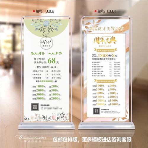 皮肤管理美甲美睫美容美发开业周y年庆海报X展架80x180门型易拉宝