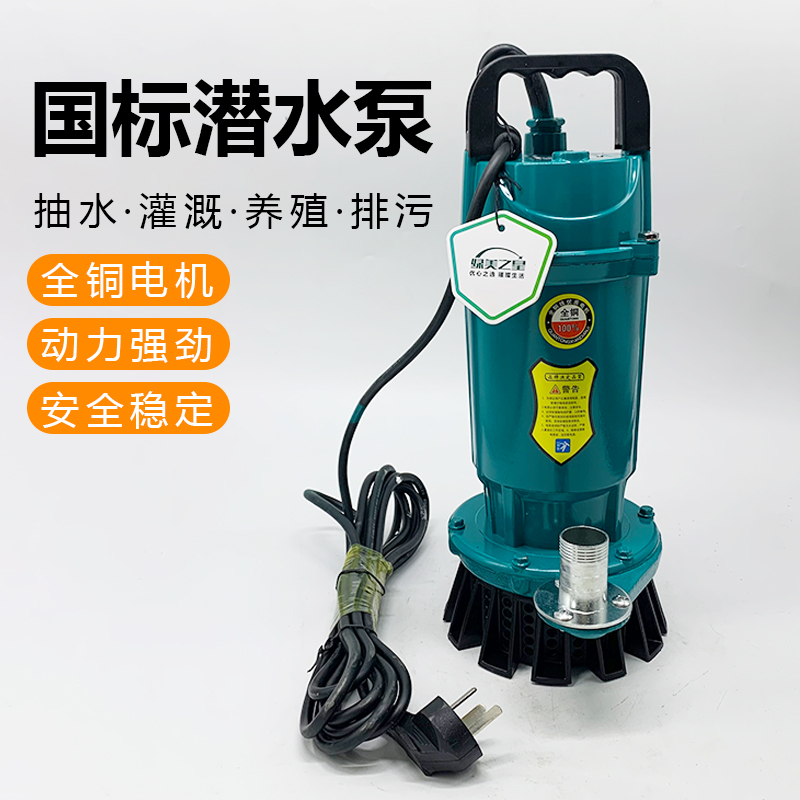 绿美之星家用潜水泵220V农用灌溉排污高扬程抽水机380XV小型污水