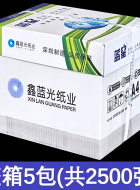 A4纸影印纸整箱2500张影印纸70g试F卷纸草稿纸a4白纸80g办公用纸
