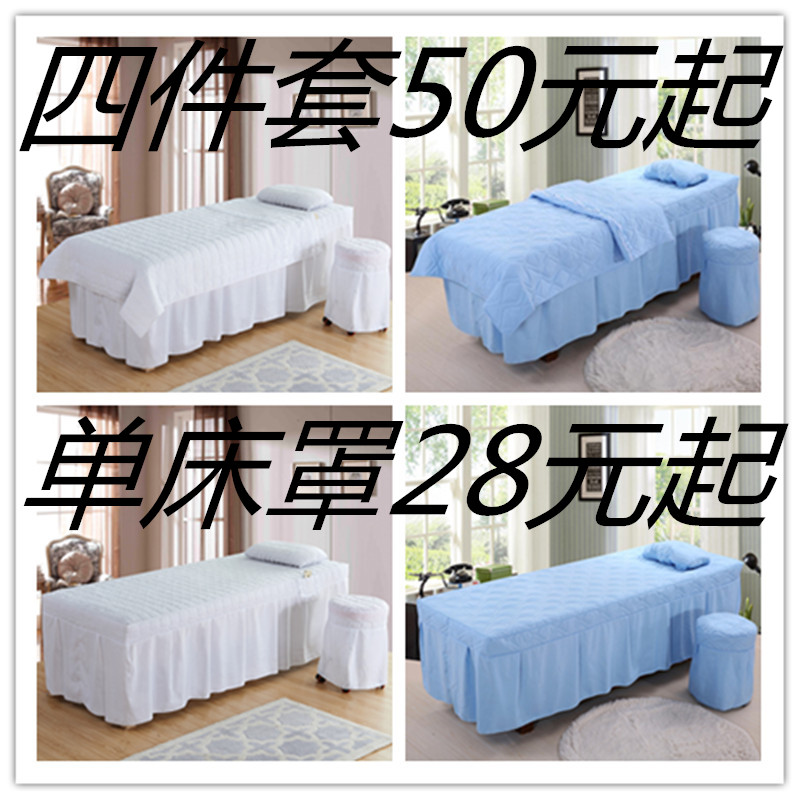 美容院床罩四件套按摩理疗u推拿熏蒸床套带洞纯色足浴加厚床单订
