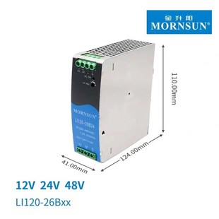 48V金S升阳超宽输入电压电 120W导轨式 开关电源LI120 26B12V 24V