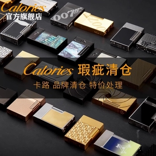 calories卡路官方旗舰店男士 捡漏 朗声打火机微瑕高档黄铜一体特价
