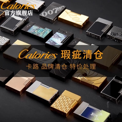 卡路男士朗声打火机微瑕高档