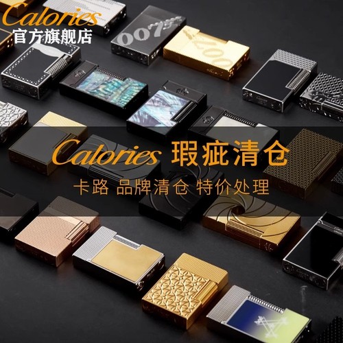 卡路男士朗声打火机微瑕高档