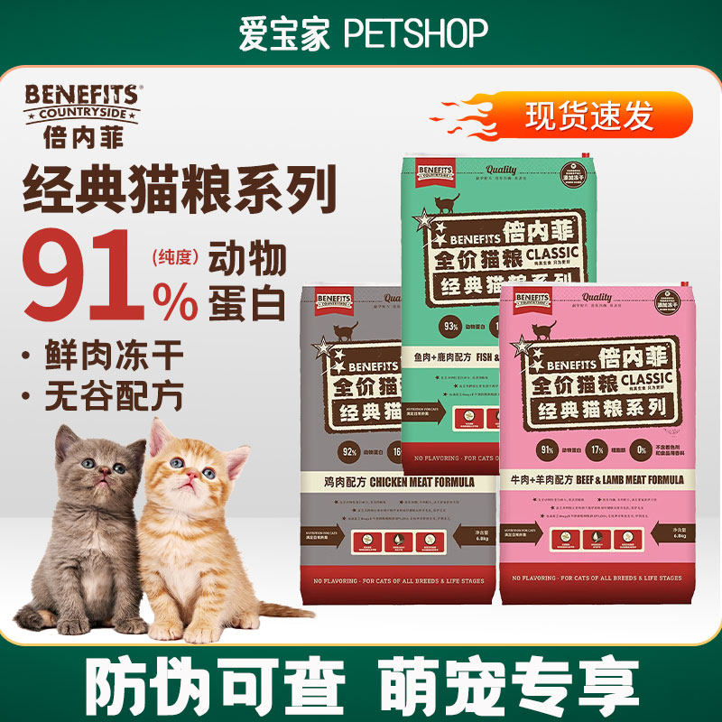 倍内菲全价全期冻干猫粮1.8kg