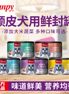 顽皮wanpy犬鲜封罐狗狗零食湿粮罐鸡肉鸭肉鸡软骨鸡肝狗罐头160g