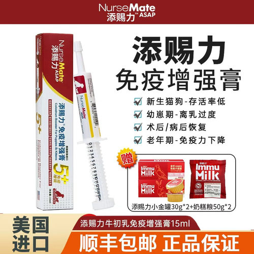 添赐力免疫增强膏15ml/30ml