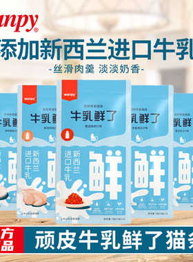 Wanpy顽皮猫咪零食欧一吸牛乳鲜了猫条整箱100支营养增肥补水湿粮
