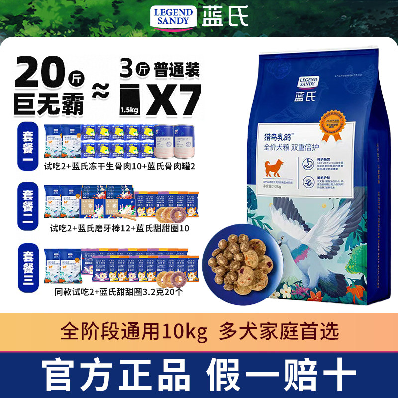 蓝氏旗舰同款狗粮10kg猎鸟乳鸽犬粮20斤柯基博美泰迪金毛繁育大包,宠物/宠物食品及用品,狗全价冻干粮,淘宝优惠券,粉丝福利购,淘宝优惠卷