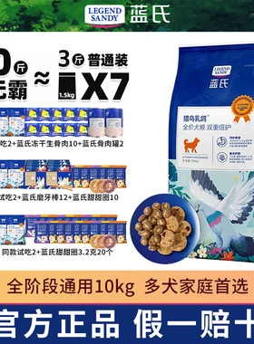 蓝氏旗舰同款狗粮10kg猎鸟乳鸽犬粮20斤柯基博美泰迪金毛繁育大包