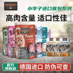 小李子汤包猫补水餐包德国进口营养肉汤成幼猫浓汤猫咪零食湿粮包