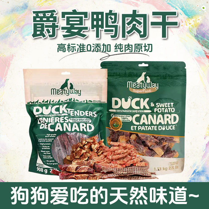 爵宴鸭肉干鸡肉干狗狗零食
