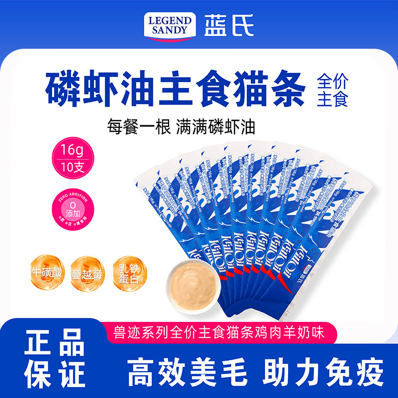 蓝氏磷虾油主食猫条全价成猫粮幼猫湿粮100支鱼油营养美毛猫零食,宠物/宠物食品及用品,猫条,淘宝优惠券,粉丝福利购,淘宝优惠卷