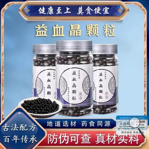 益血晶颗粒 补血补气头晕乏力黄芪猪血提取等利益气改善气血两虚