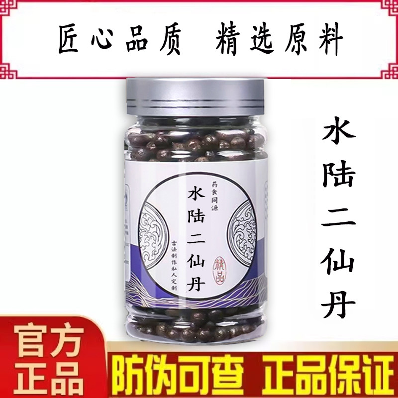正品水陆二仙丹 水陆二仙丸金樱子芡实包邮品质原料制买二发三