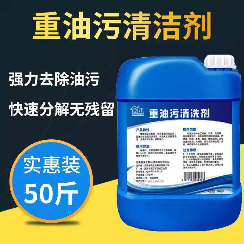 强力重油污清洗剂饭店火锅店厨房油烟机去油神器工业金属设备除油