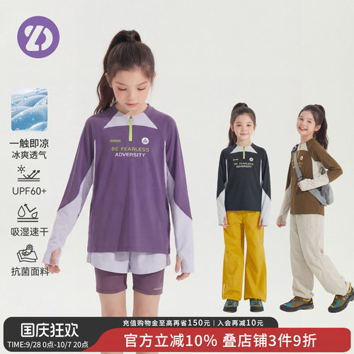 UPF60+女童户外防晒速干长袖T恤