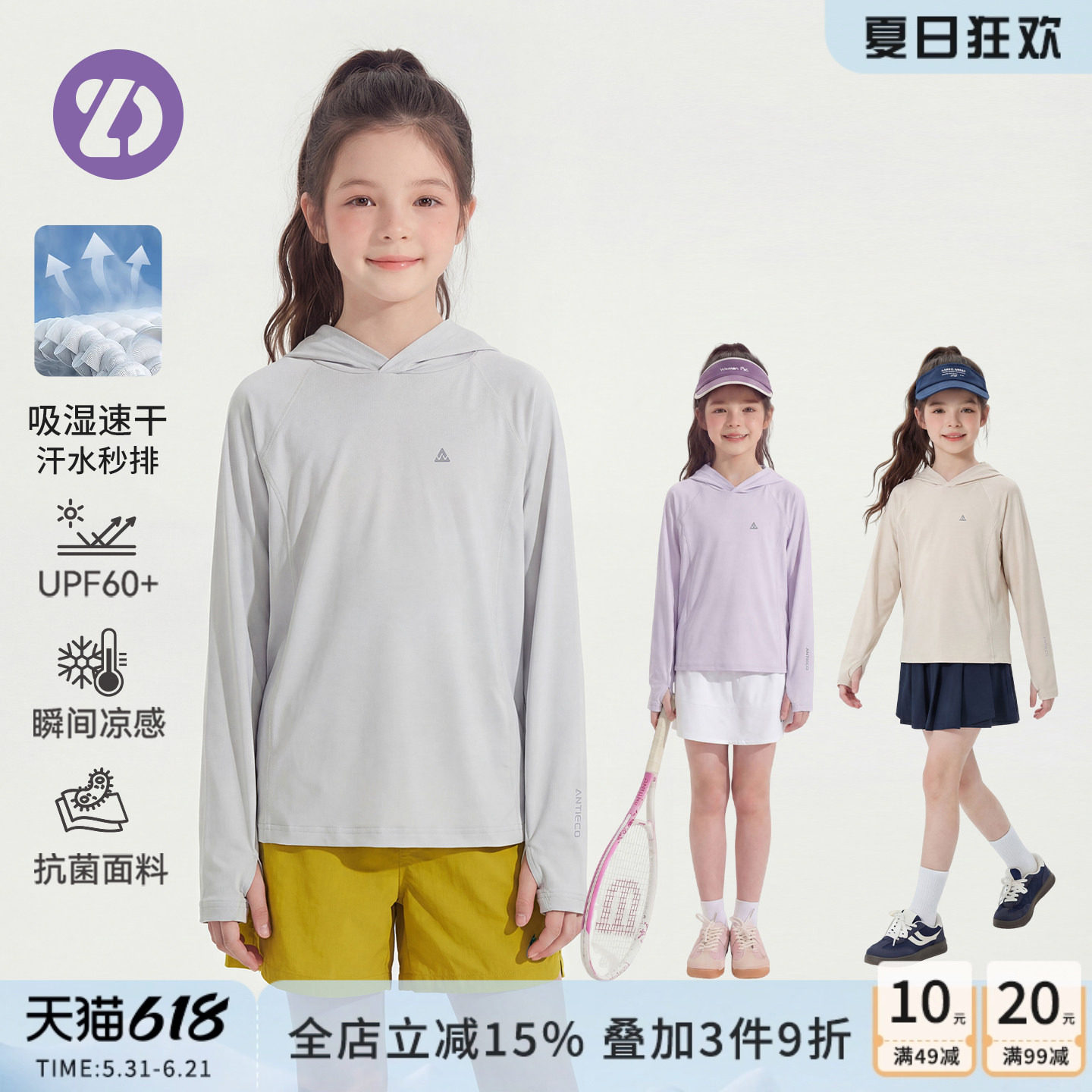 UPF60+女童连帽防晒长袖速干T恤户外运动吸湿速干儿童夏季皮肤衣