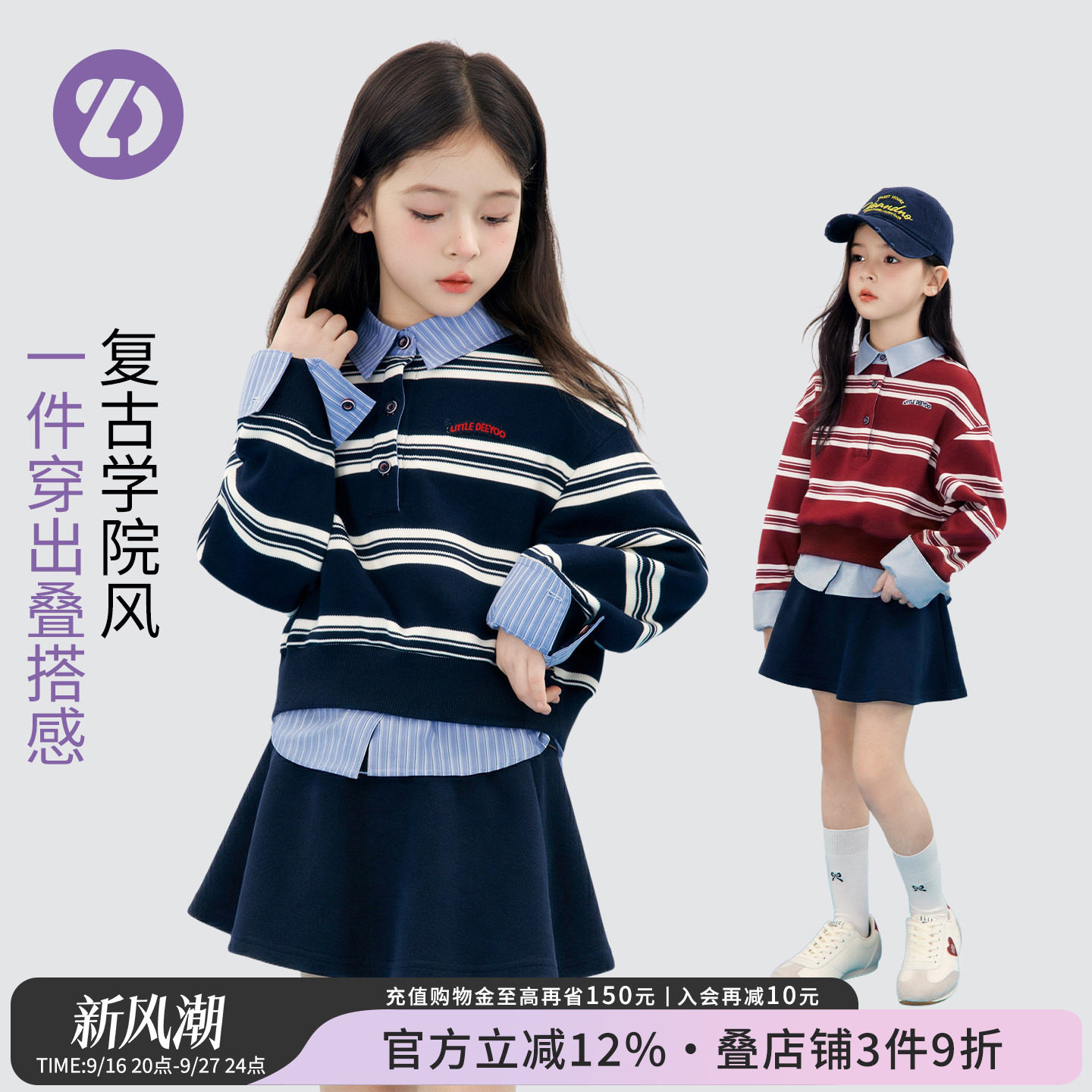 女童春秋学院风假两件显瘦卫衣