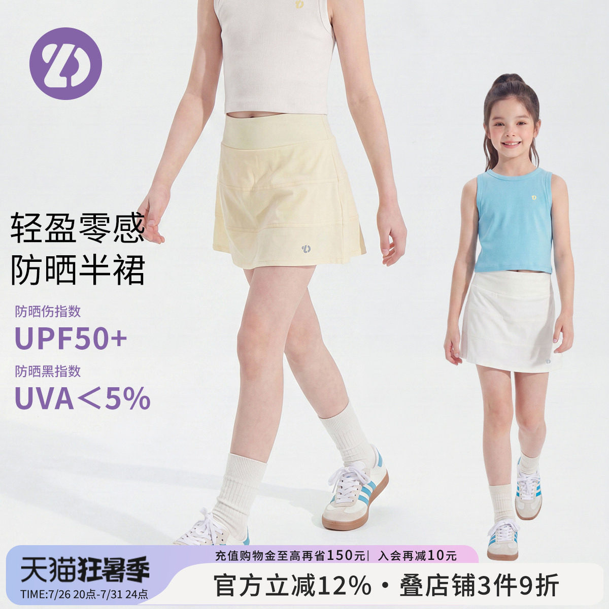 女童UPF50+防晒速童A字裙裤
