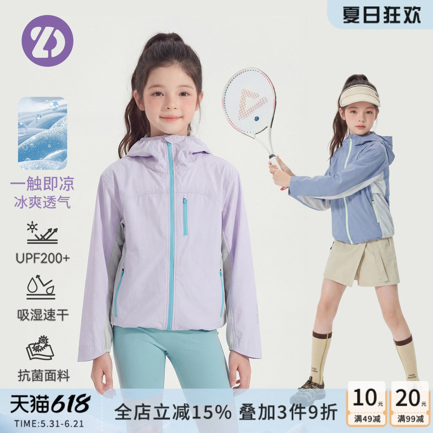 UPF200+LD女童冰爽透气防晒衣