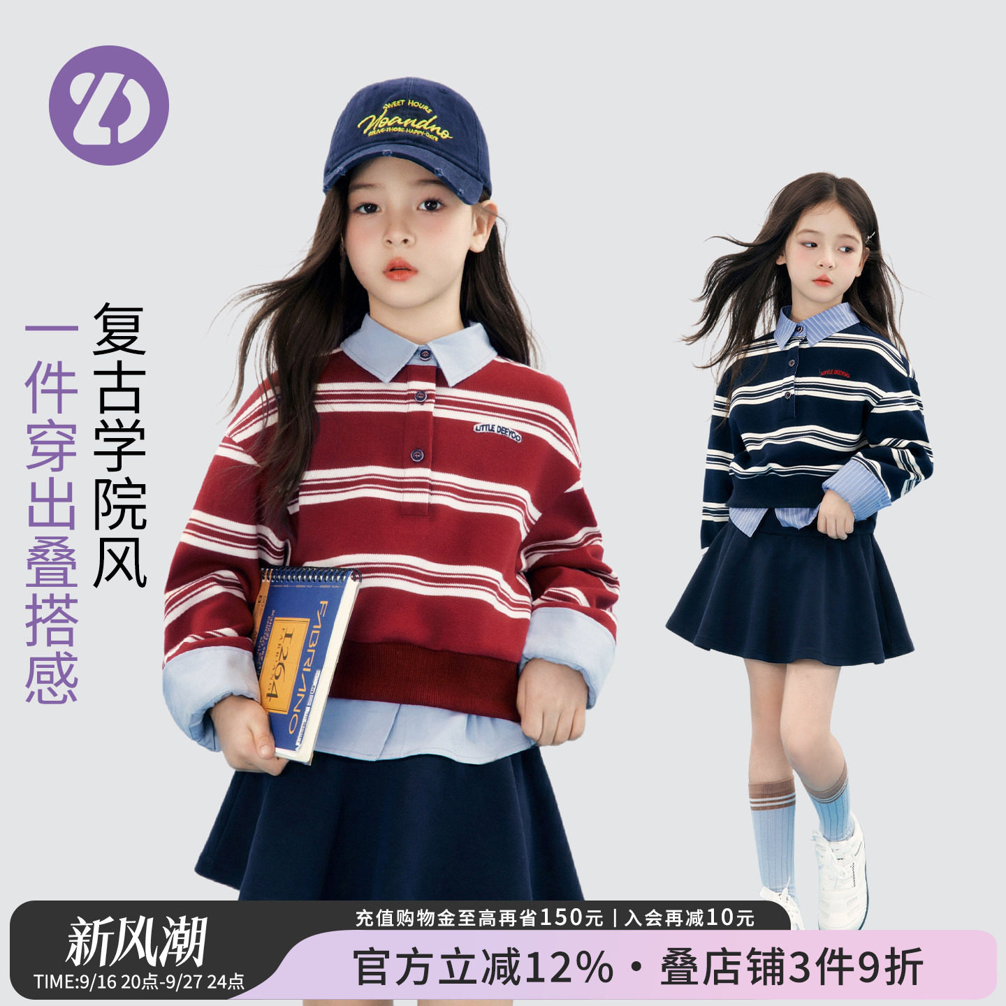 女童春秋学院风假两件显瘦卫衣