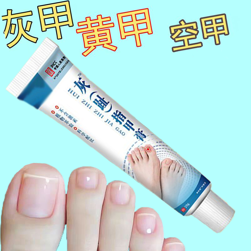 脚指甲增厚灰指甲专用药膏重度厚甲脚趾手指灰指甲正品专用灰甲净