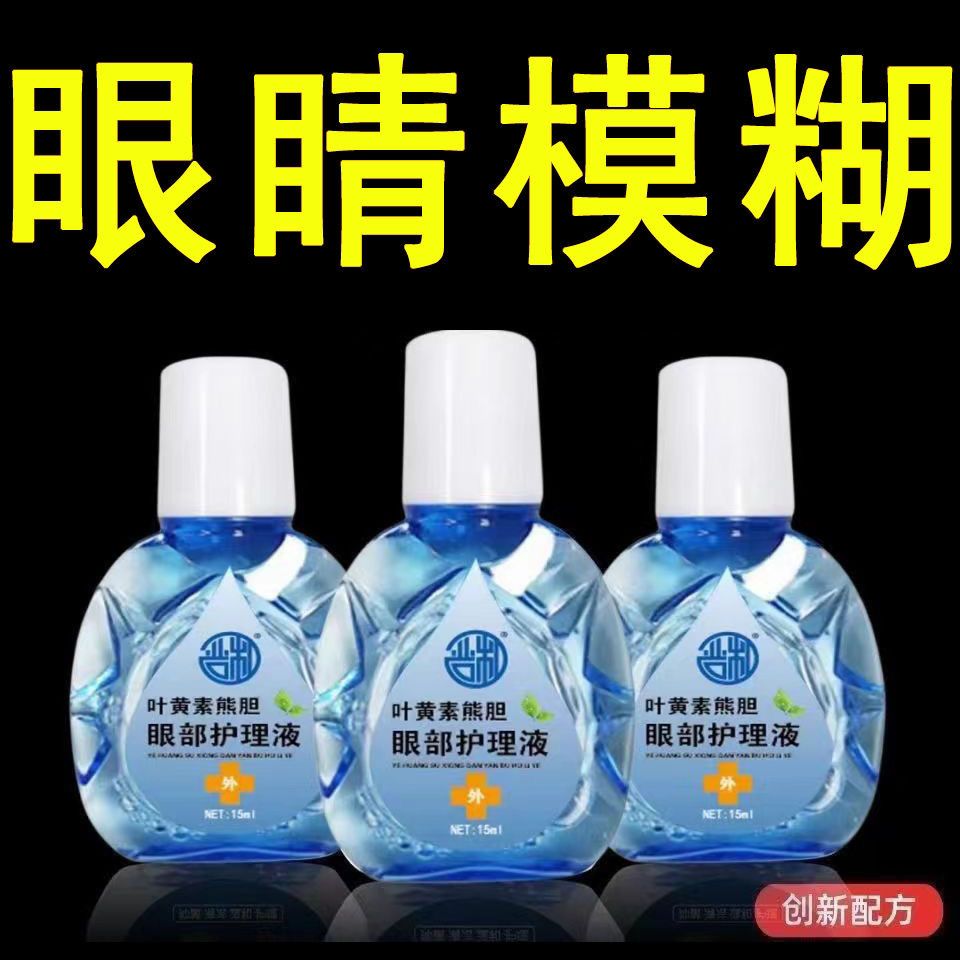 叶黄素熊胆明目滴眼液官方正品干眼舒缓干涩疲劳眼干滋润护理液
