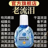 叶黄素熊胆明目滴眼液官方正品 干眼舒缓干涩疲劳眼干滋润护理液