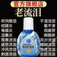 叶黄素熊胆明目滴眼液官方正品 干眼舒缓干涩疲劳眼干滋润护理液