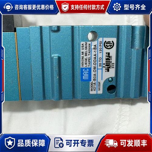 议价MAC电磁阀421A-B0A-DM-DDAA-1BA可维修