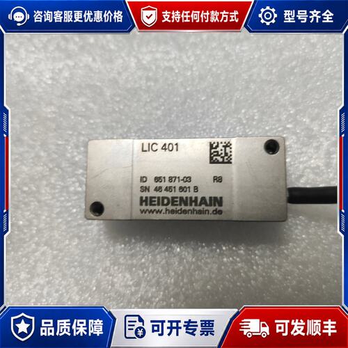 议价海德汉 LIC 401 读数头可维修