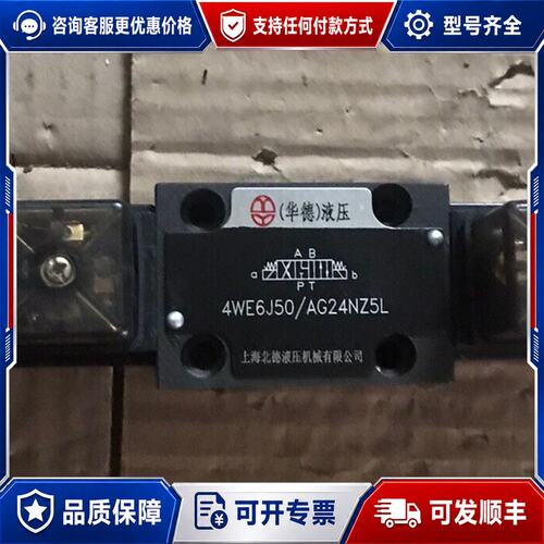 议价华德电磁阀4WE6J50/AG24NZ5L24V DC成可维修