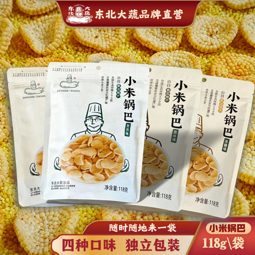 东北大蔬锅巴4种口味敖汉特产