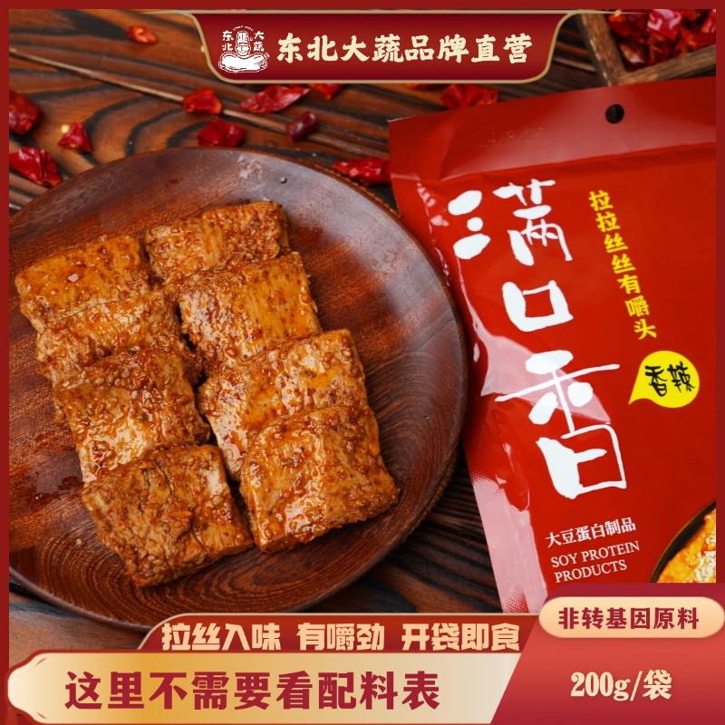 东北大蔬满口香素肉片素食豆干大豆蛋白健康手撕素肉香辣解馋手撕
