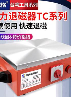 威格台式退磁器强力消磁器金属模具脱磁器平面去磁器TC1/2/3/4/5