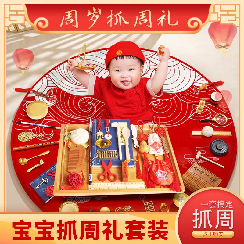 抓周用品一周岁生日礼物抓阄道具套装女宝宝男孩女孩中式红布布置