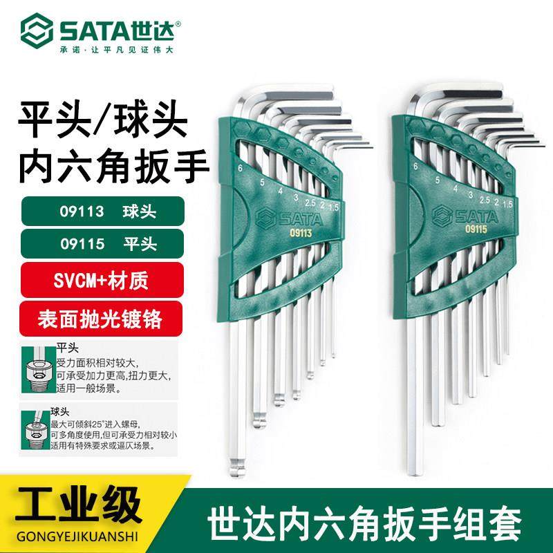 世达工具7件内六角扳手套装加长内六角螺丝刀六方扳手09113/09115