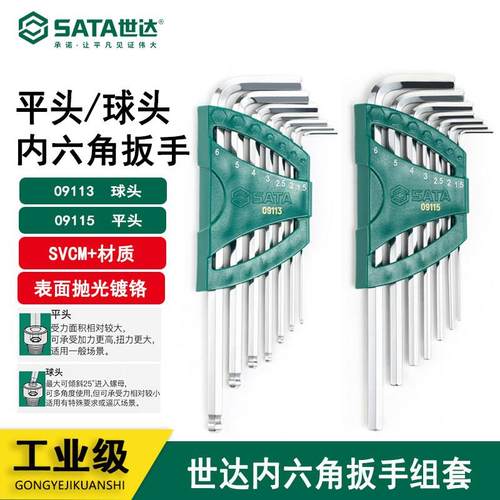 世达工具7件内六角扳手套装加长内六角螺丝刀六方扳手09113/09115