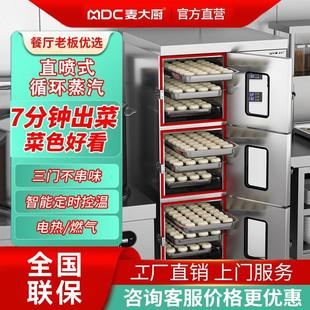 麦大厨三门海鲜蒸柜商用电燃气蒸箱酒店蒸鱼炖汤柜饭店食堂瓦罐汤